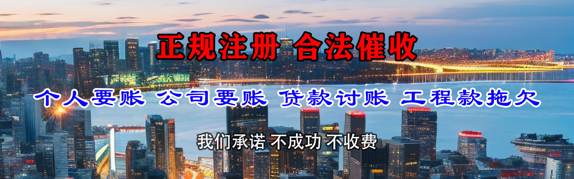 银海收账公司